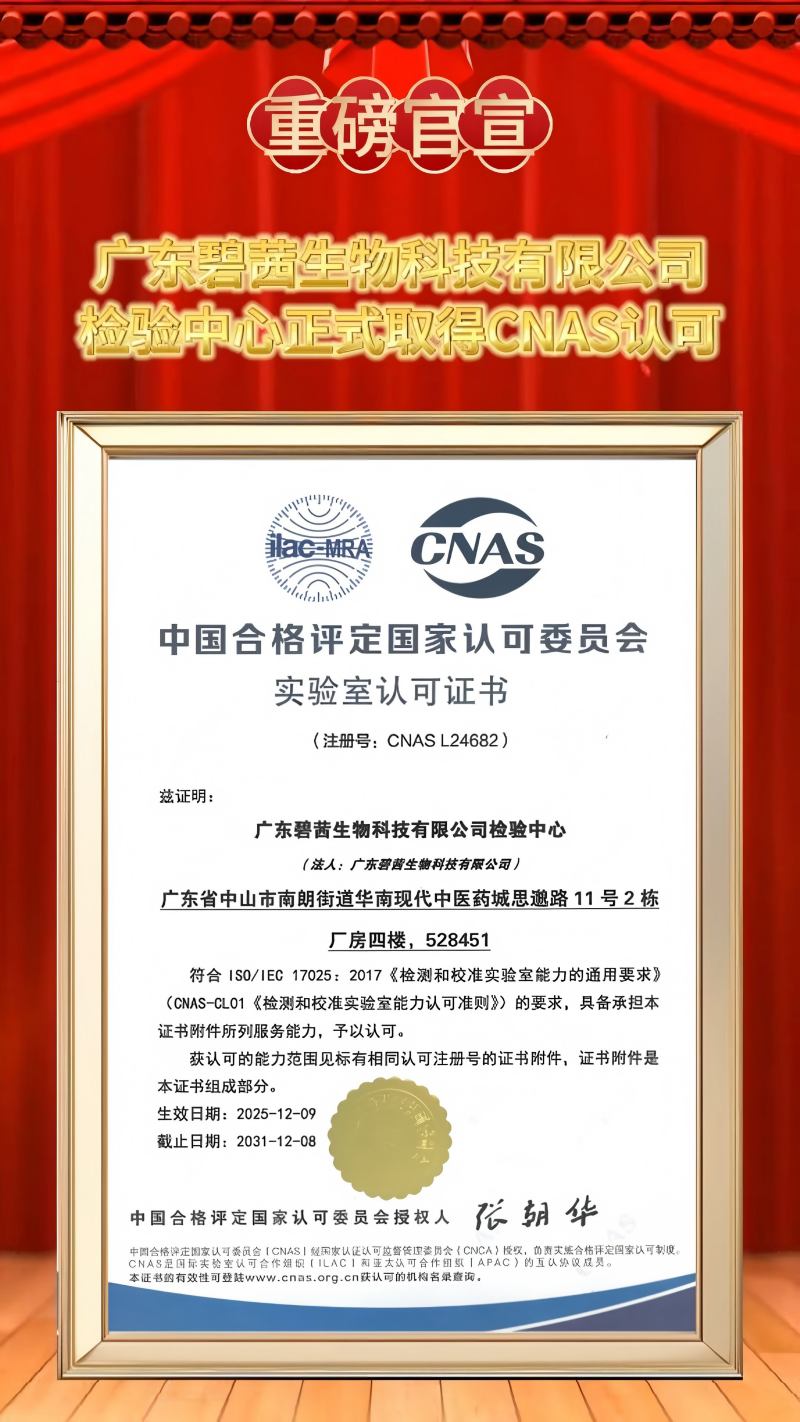 GUANGDONG B.C.BIOTECH CO., LTD Testing Center verdient officieel CNAS-accreditatie
